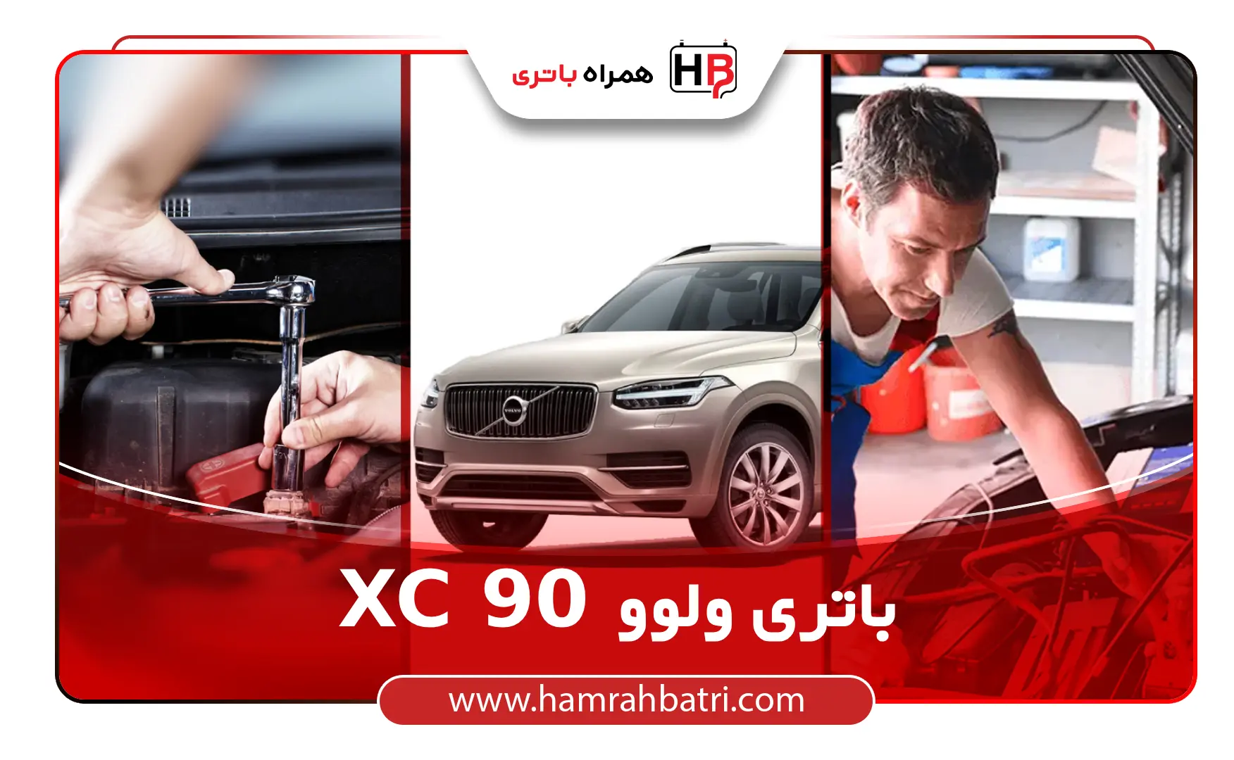OVDN باتری ولوو XC 90